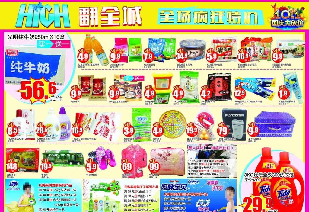 歡度國慶，禮惠全城！日用品超值促銷指南